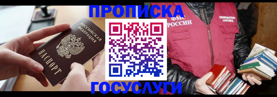 прописка паспорт в Иркутске