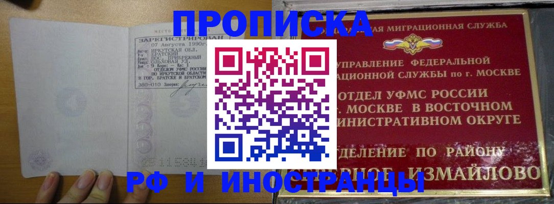 временная регистрация для всех в Иркутске