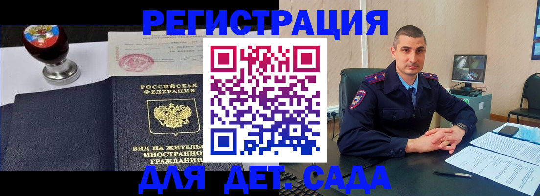 прописка штамп в Иркутске