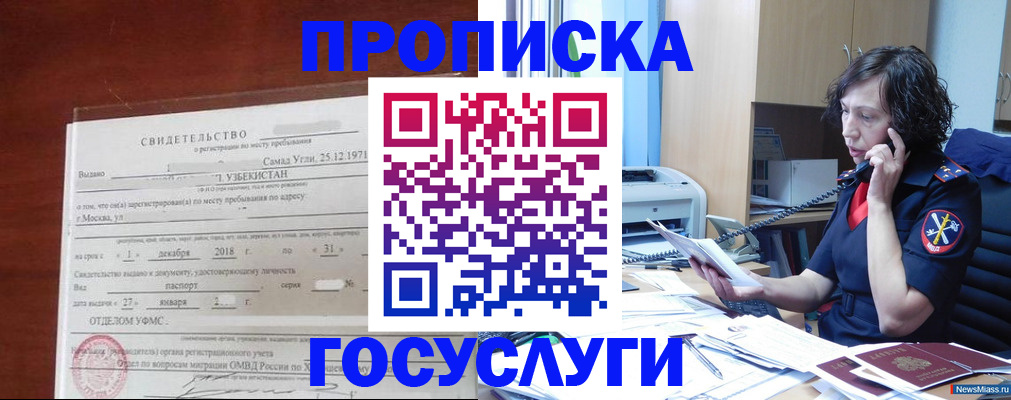 прописка в Иркутске