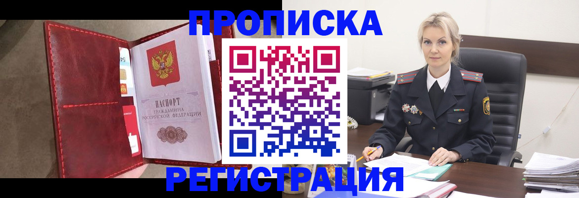 временная регистрация недорого в Иркутске