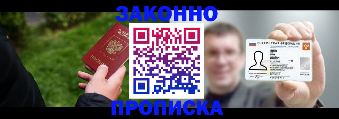 временная регистрация гарантия в Иркутске