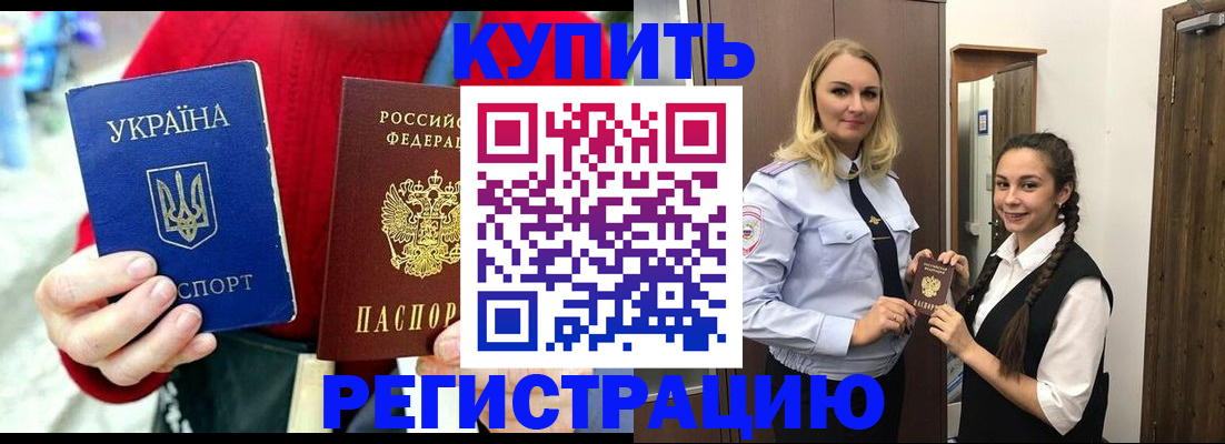 прописка в Иркутске